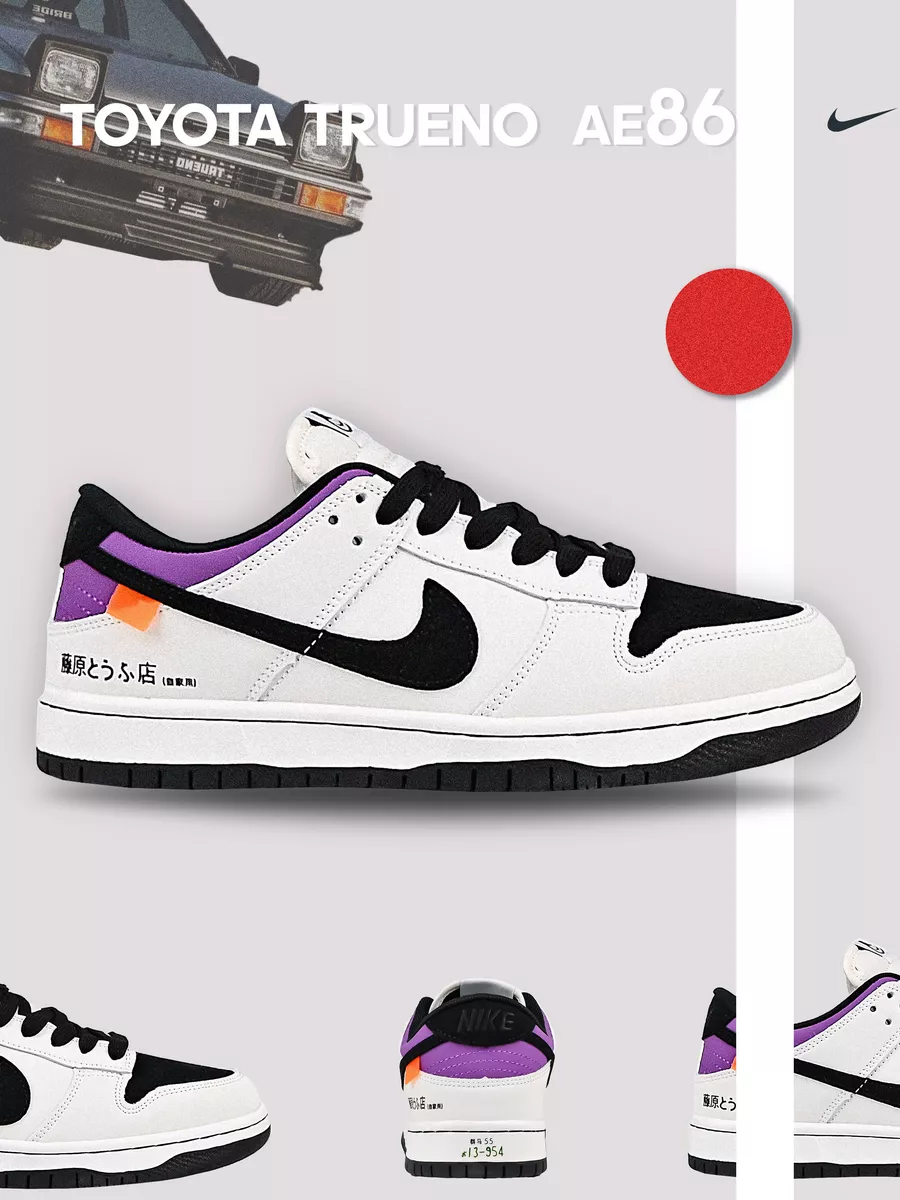 Nike Dunk Low Initial D Toyota AE86